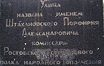 мемориальная доска на общежитии по ул. штахановского 24